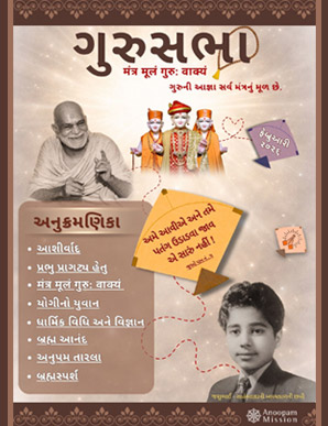 Gurusabha – February 2026