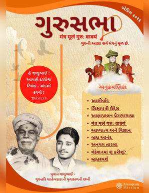 Gurusabha – April 2026